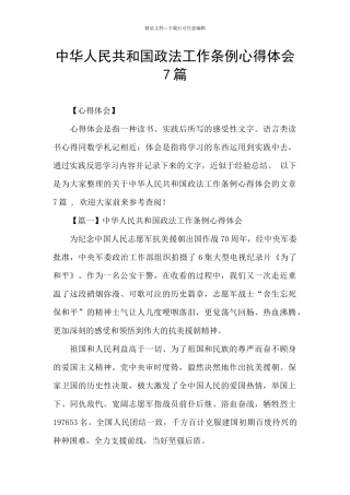 中华人民共和国政法工作条例心得体会7篇