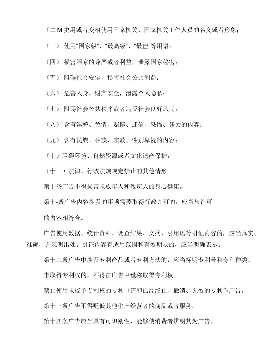 中华人民共和国最新广告法全文及广告法实施细则_第3页