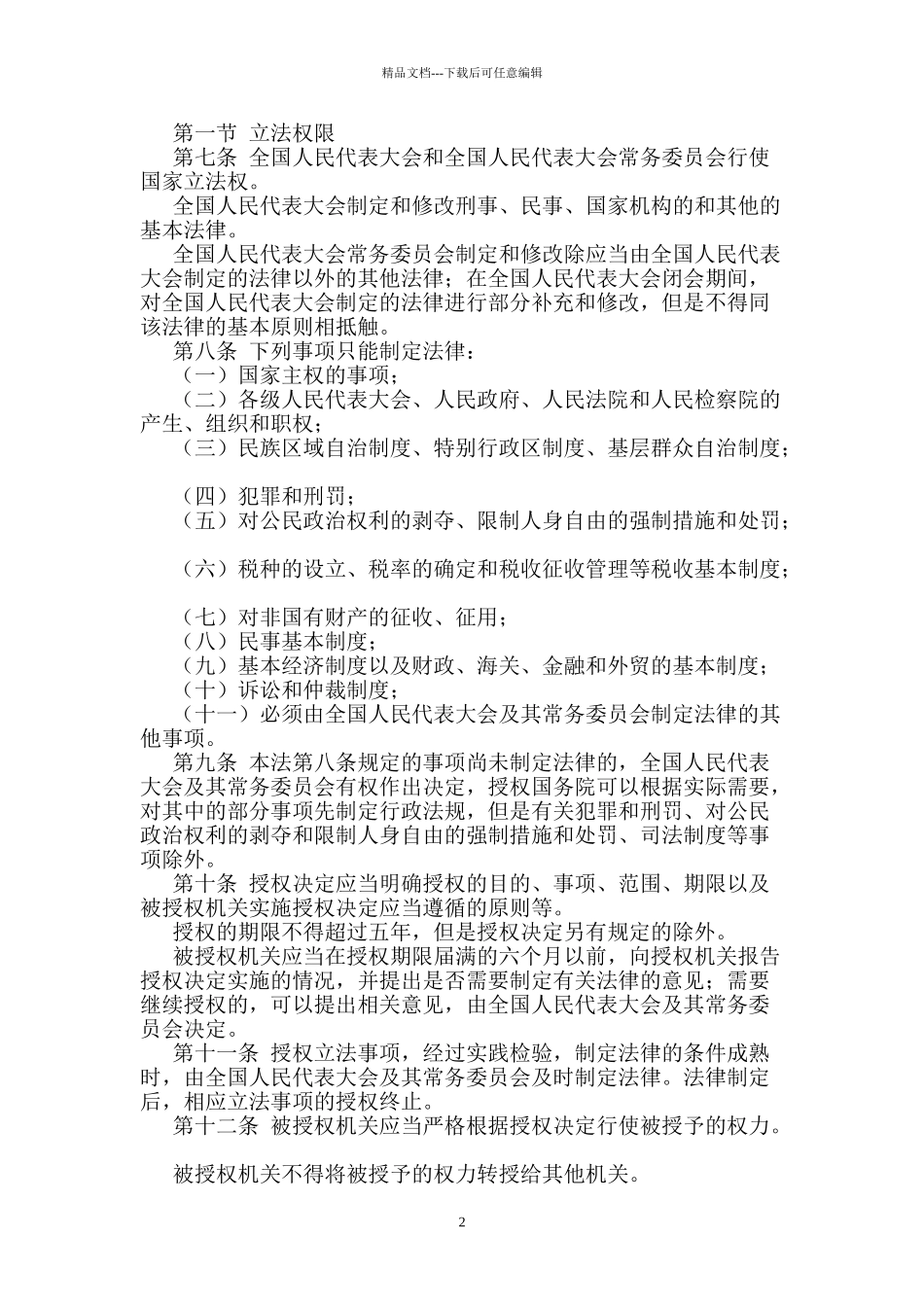 中华人民共和国立法法_第2页