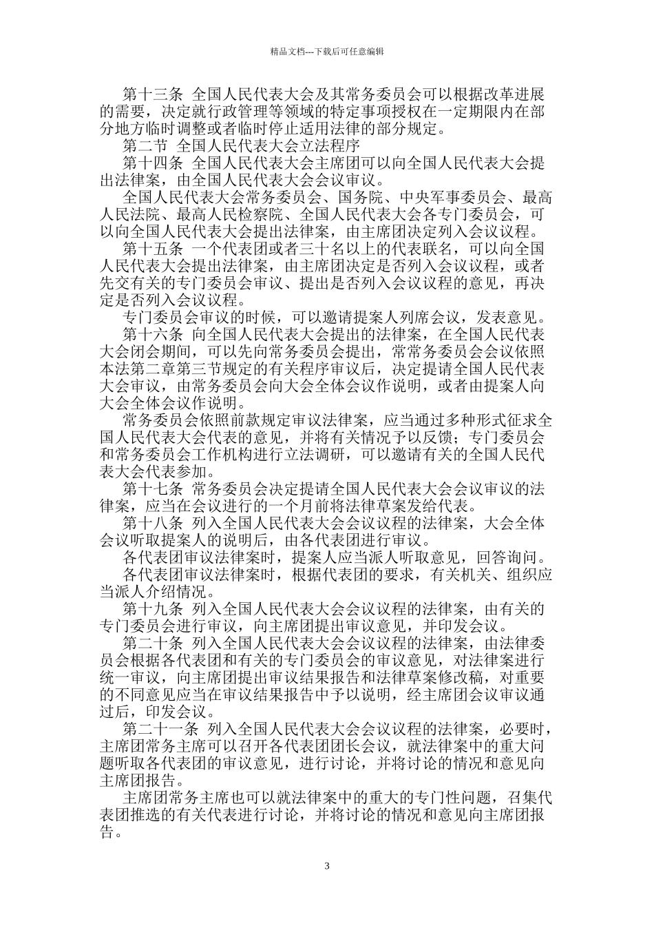 中华人民共和国立法法_第3页