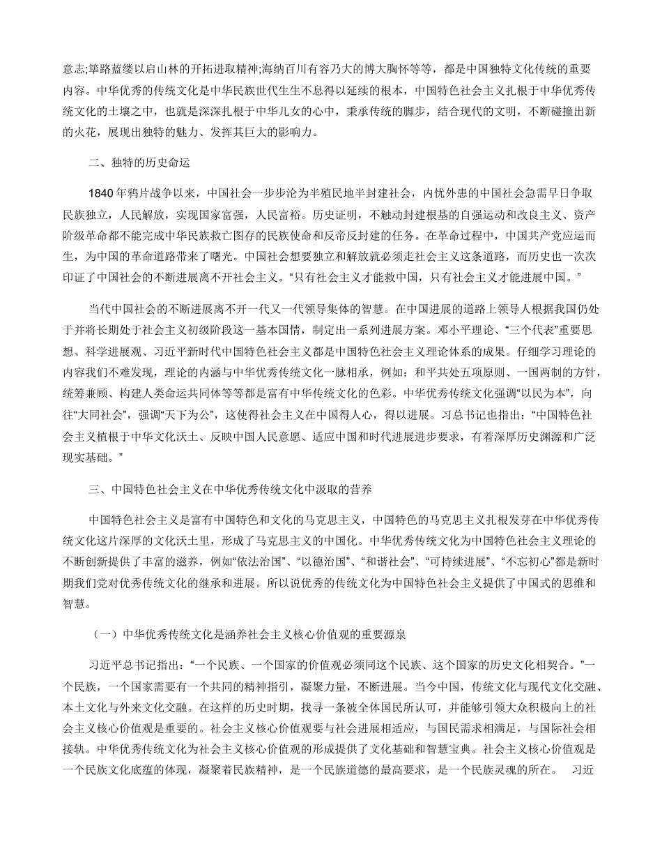 中华优秀传统文化为什么是中国特色社会主义植根的沃土_第2页