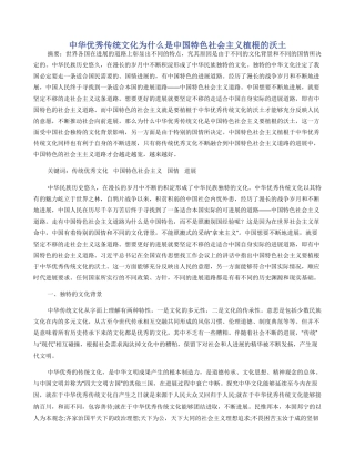 中华优秀传统文化为什么是中国特色社会主义植根的沃土