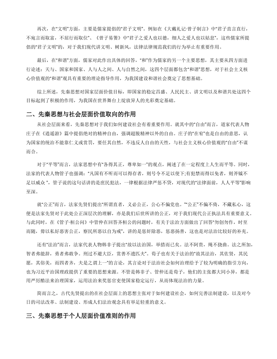 中华优秀传统文化对社会主义核心价值观的作用_第2页