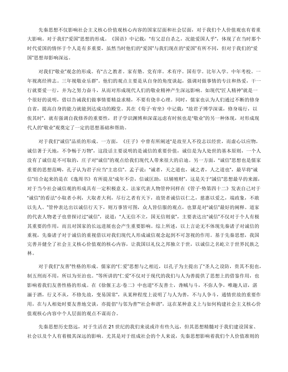 中华优秀传统文化对社会主义核心价值观的作用_第3页