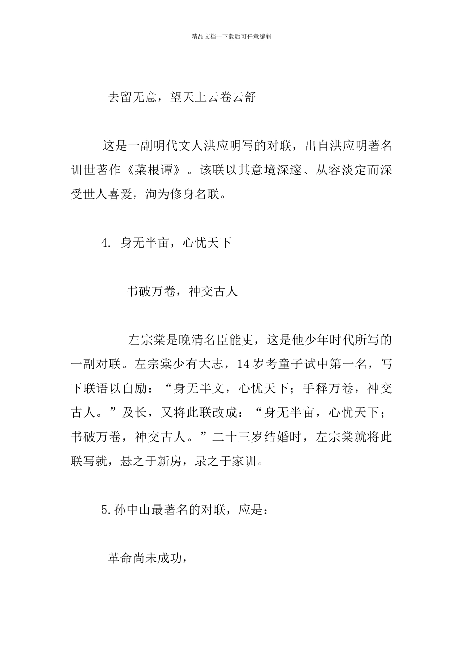 中华优秀传统文化知识竞赛试题(经典楹联)_第2页