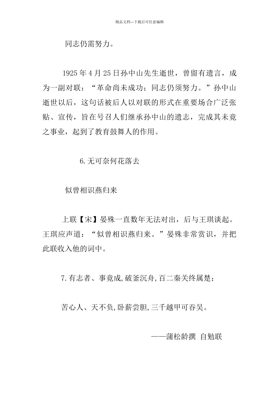 中华优秀传统文化知识竞赛试题(经典楹联)_第3页