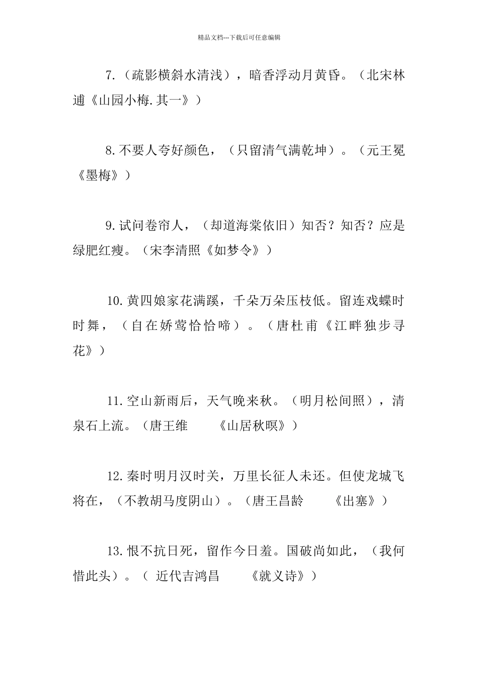 中华优秀传统文化知识竞赛试题_第2页