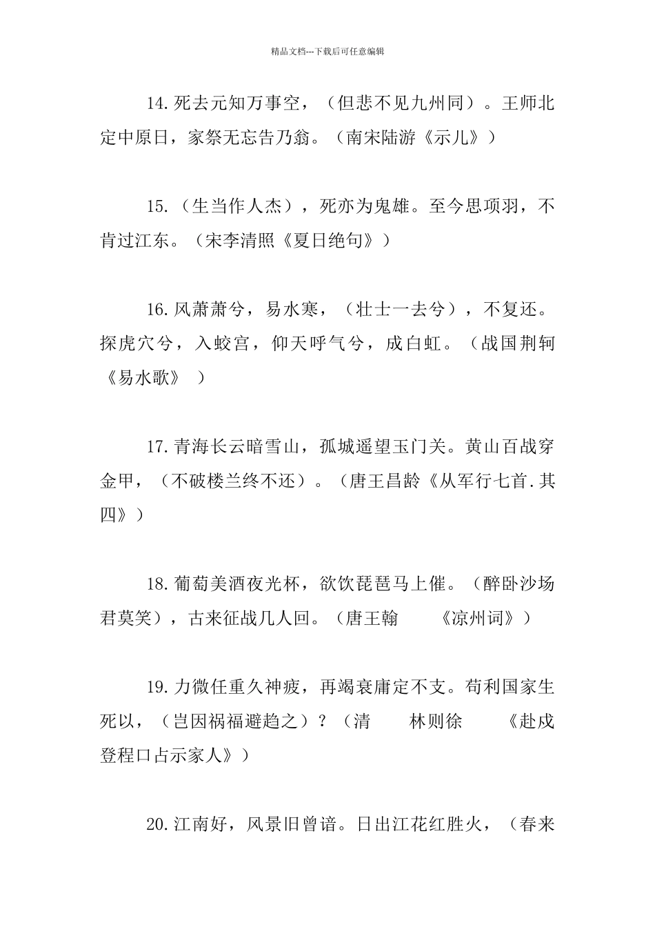 中华优秀传统文化知识竞赛试题_第3页