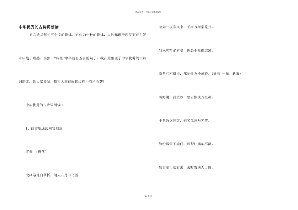 中华优秀的古诗词朗读_第1页