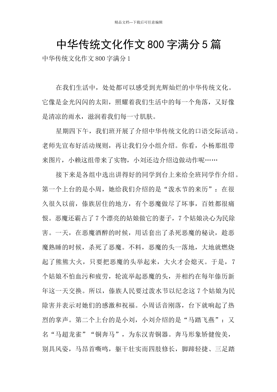 中华传统文化作文800字满分5篇_第1页