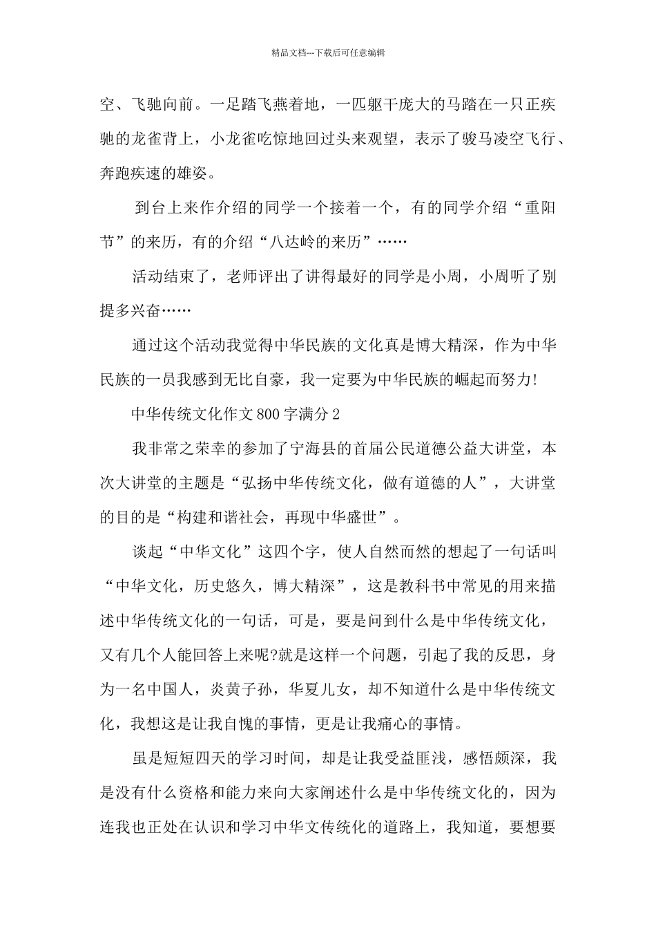 中华传统文化作文800字满分5篇_第2页