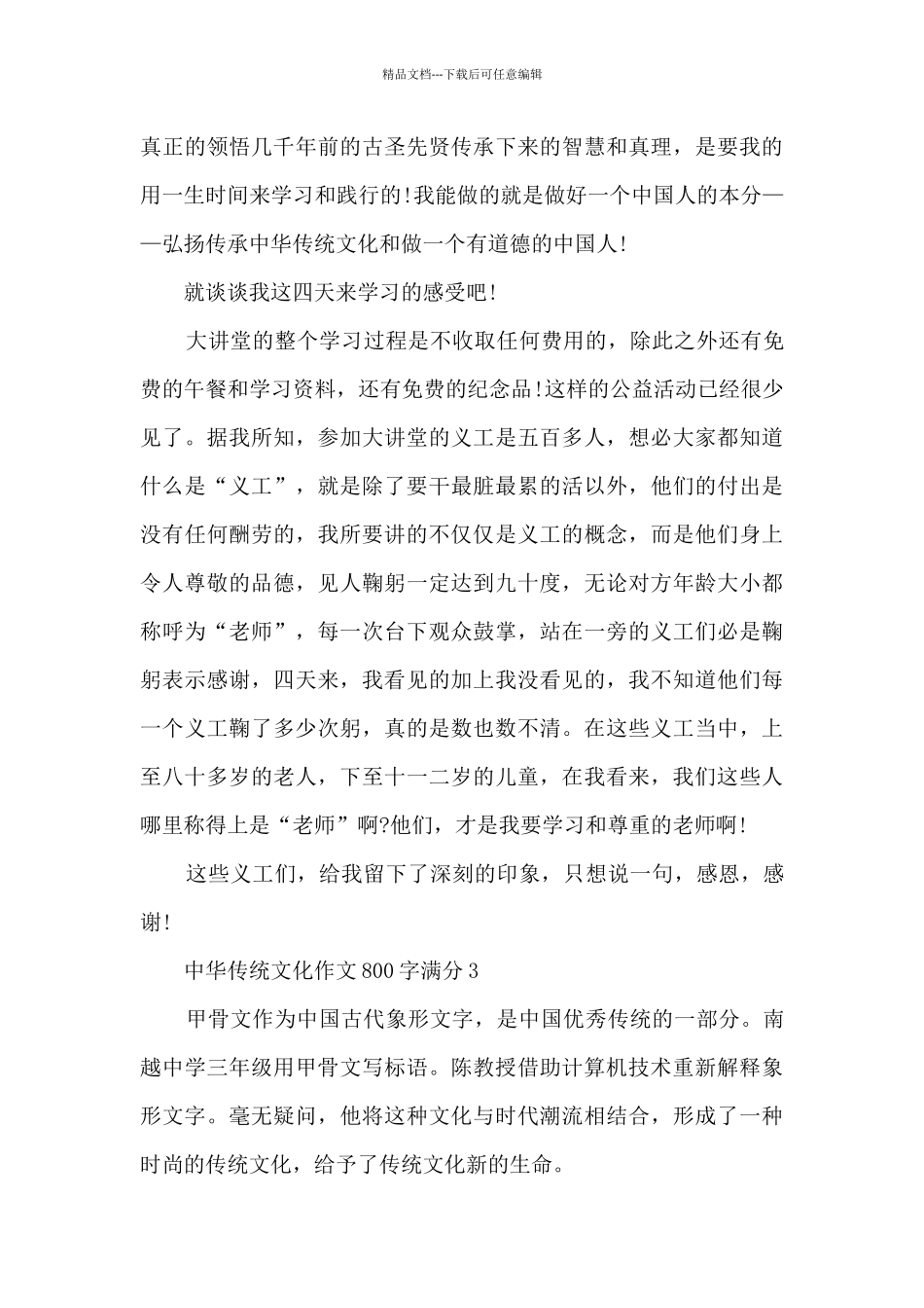 中华传统文化作文800字满分5篇_第3页