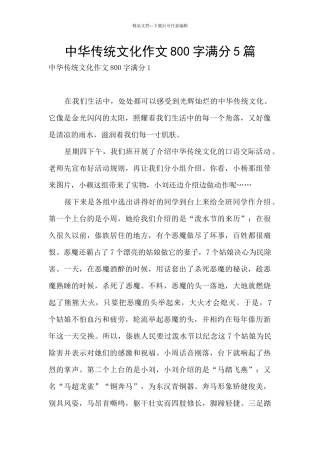 中华传统文化作文800字满分5篇