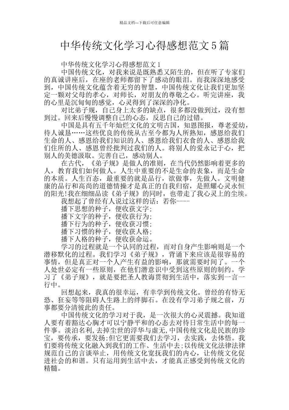 中华传统文化学习心得感想范文5篇_第1页
