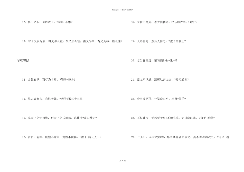 中华传统美德的格言_第2页