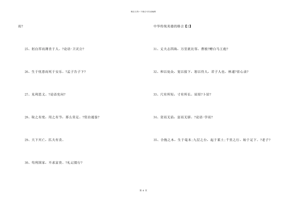 中华传统美德的格言_第3页