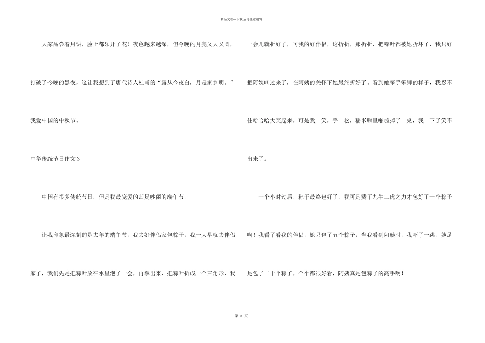 中华传统节日_第3页