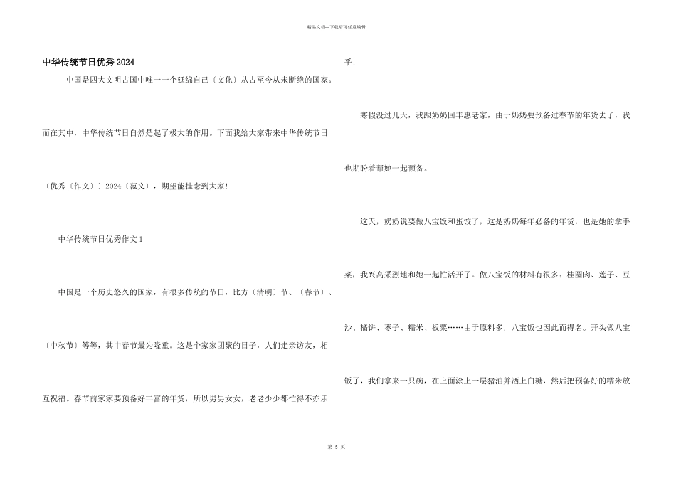 中华传统节日优秀2024_第1页