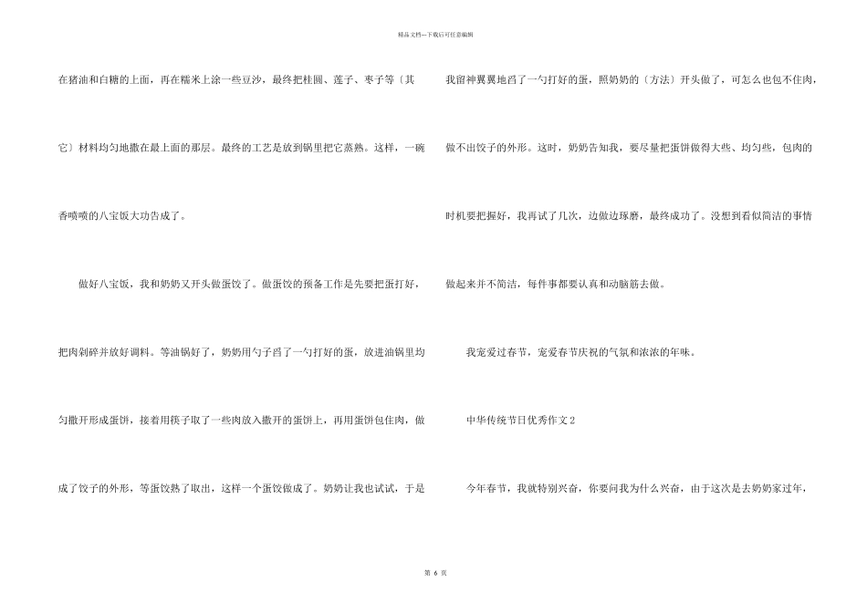 中华传统节日优秀2024_第2页