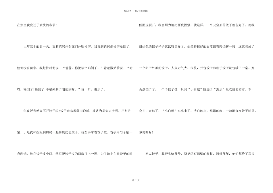 中华传统节日优秀2024_第3页