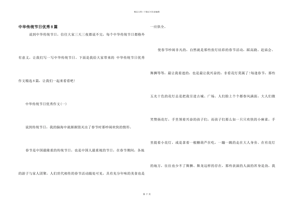 中华传统节日优秀8篇_第1页
