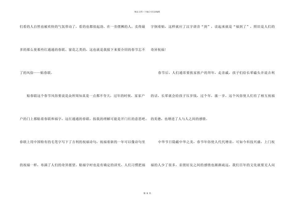 中华传统节日优秀8篇_第2页