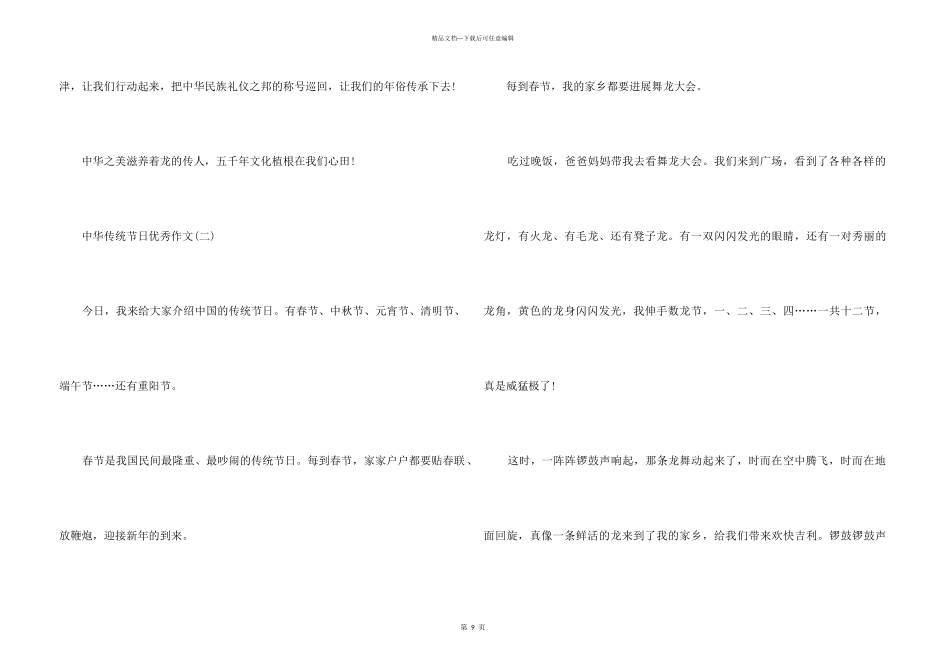 中华传统节日优秀8篇_第3页