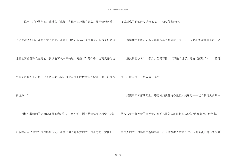 中华传统节日优秀学生_第2页