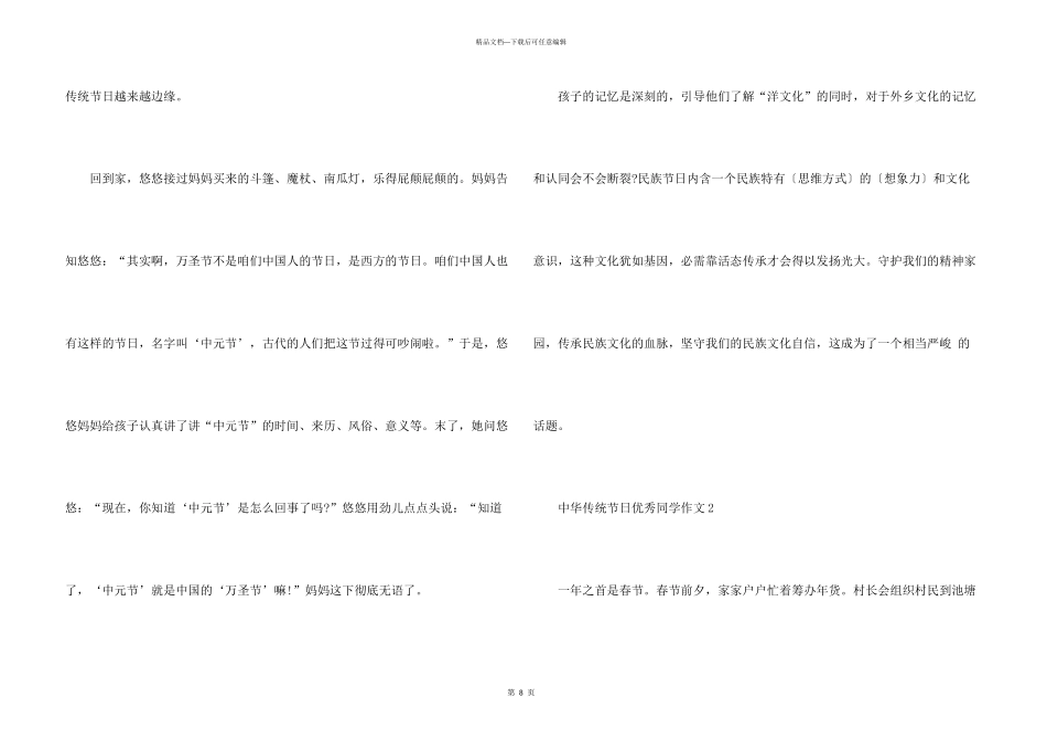 中华传统节日优秀学生_第3页