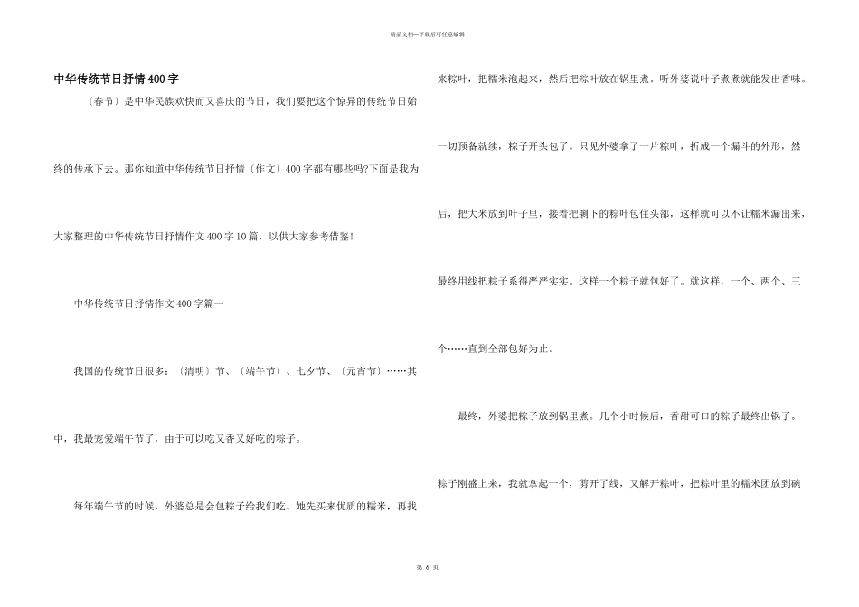 中华传统节日抒情400字_第1页