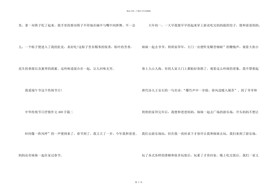 中华传统节日抒情400字_第2页