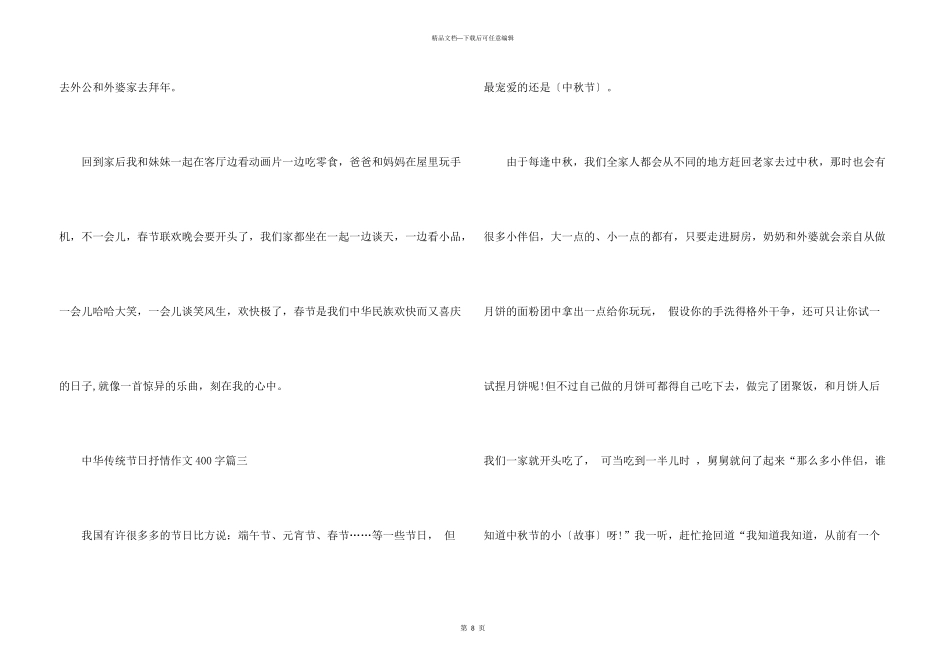 中华传统节日抒情400字_第3页