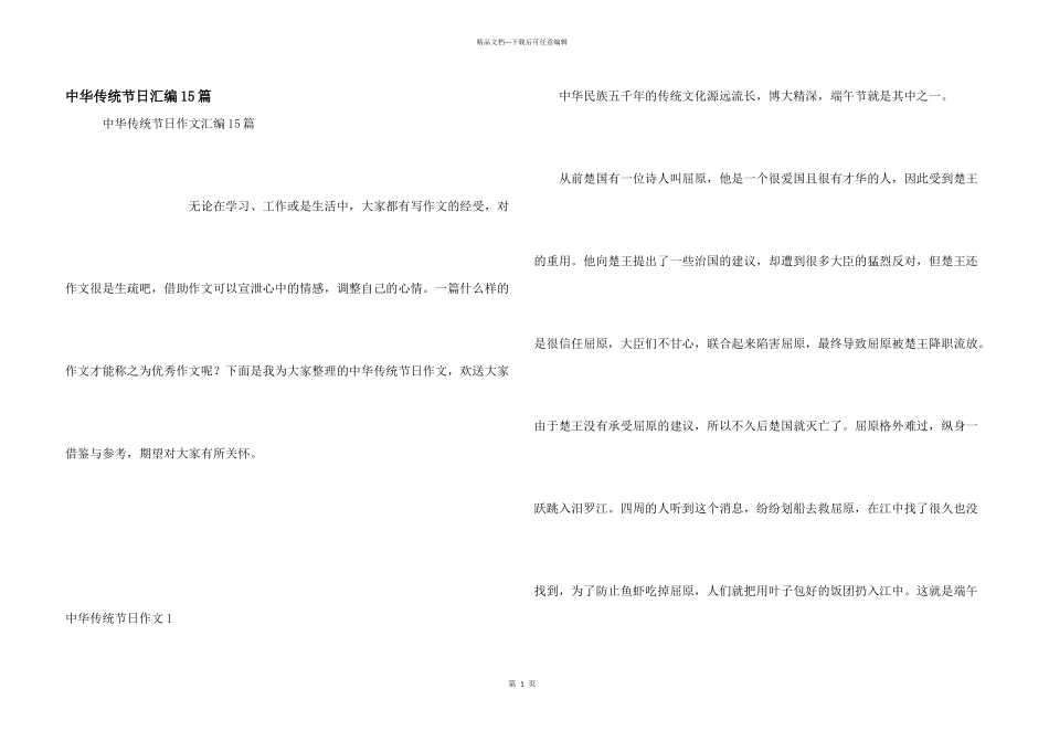 中华传统节日汇编15篇_第1页