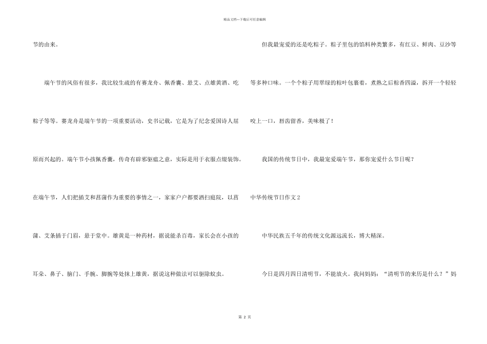 中华传统节日汇编15篇_第2页
