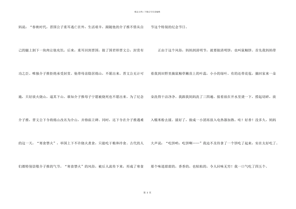 中华传统节日汇编15篇_第3页