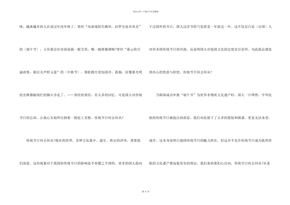 中华传统节日高中生话题_第2页