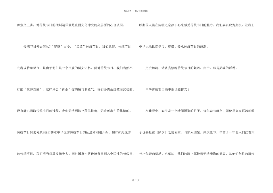 中华传统节日高中生话题_第3页