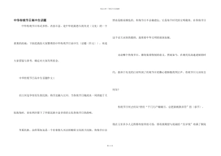 中华传统节日高中生话题
