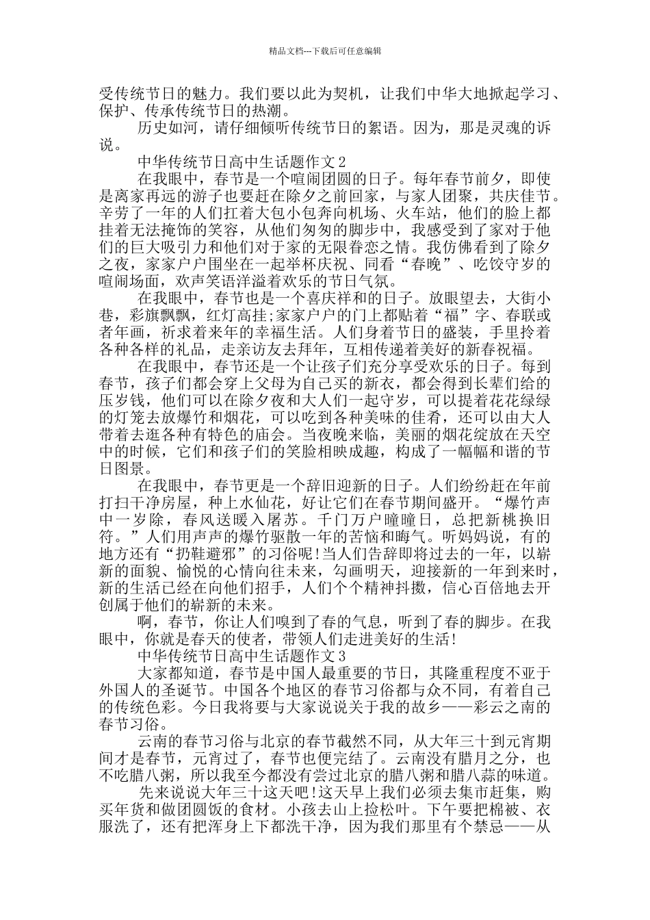 中华传统节日高中生话题作文_第2页