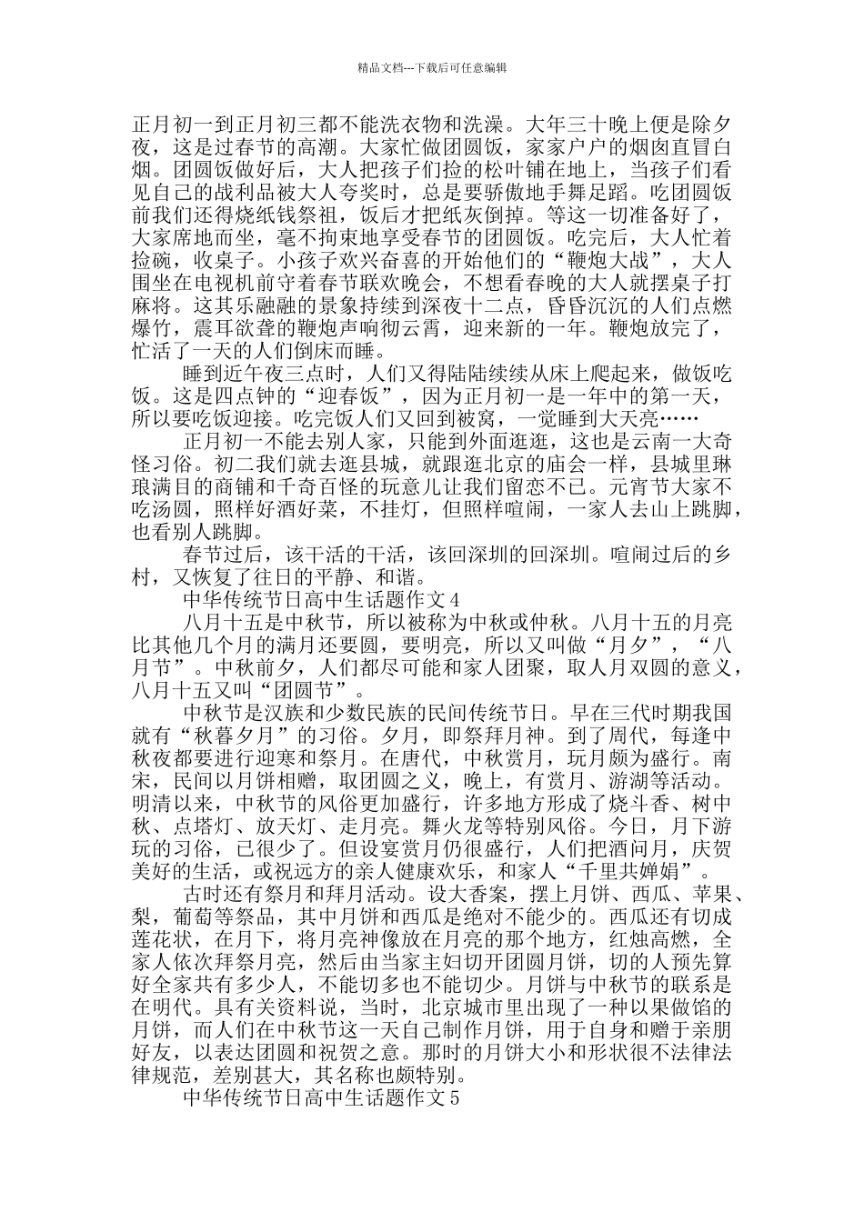 中华传统节日高中生话题作文_第3页