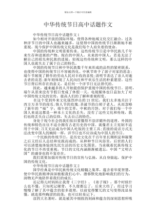 中华传统节日高中话题作文