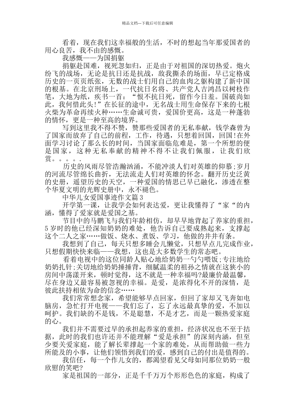 中华儿女爱国事迹作文大全700字_第2页