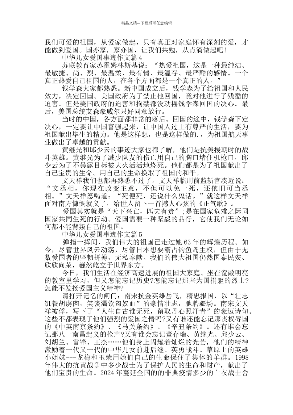 中华儿女爱国事迹作文大全700字_第3页
