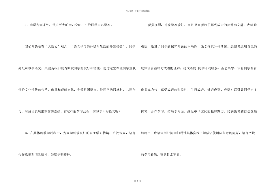 中华文化的微缩景观教学总结_第2页