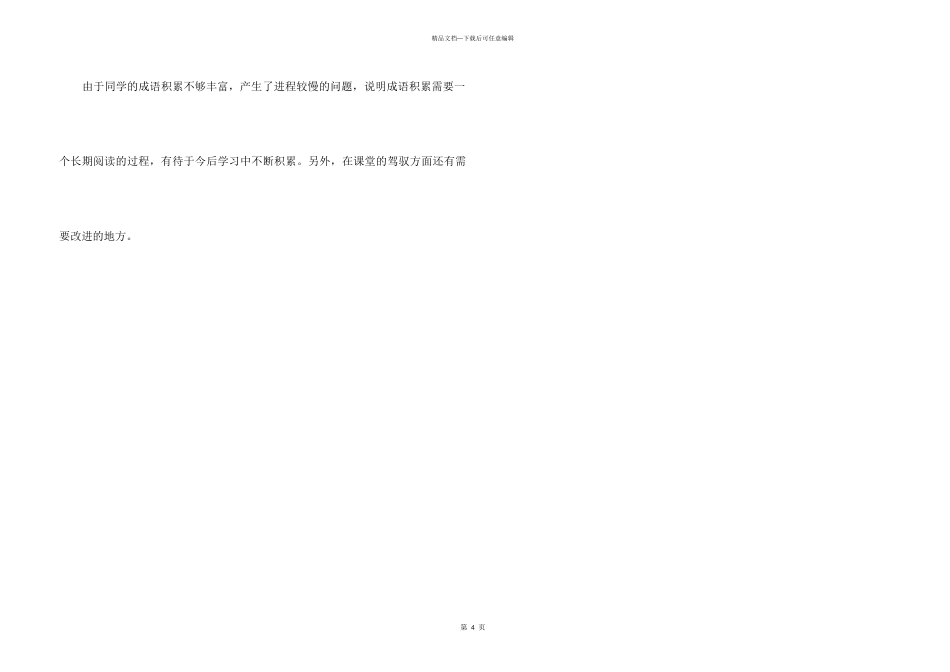 中华文化的微缩景观教学总结_第3页