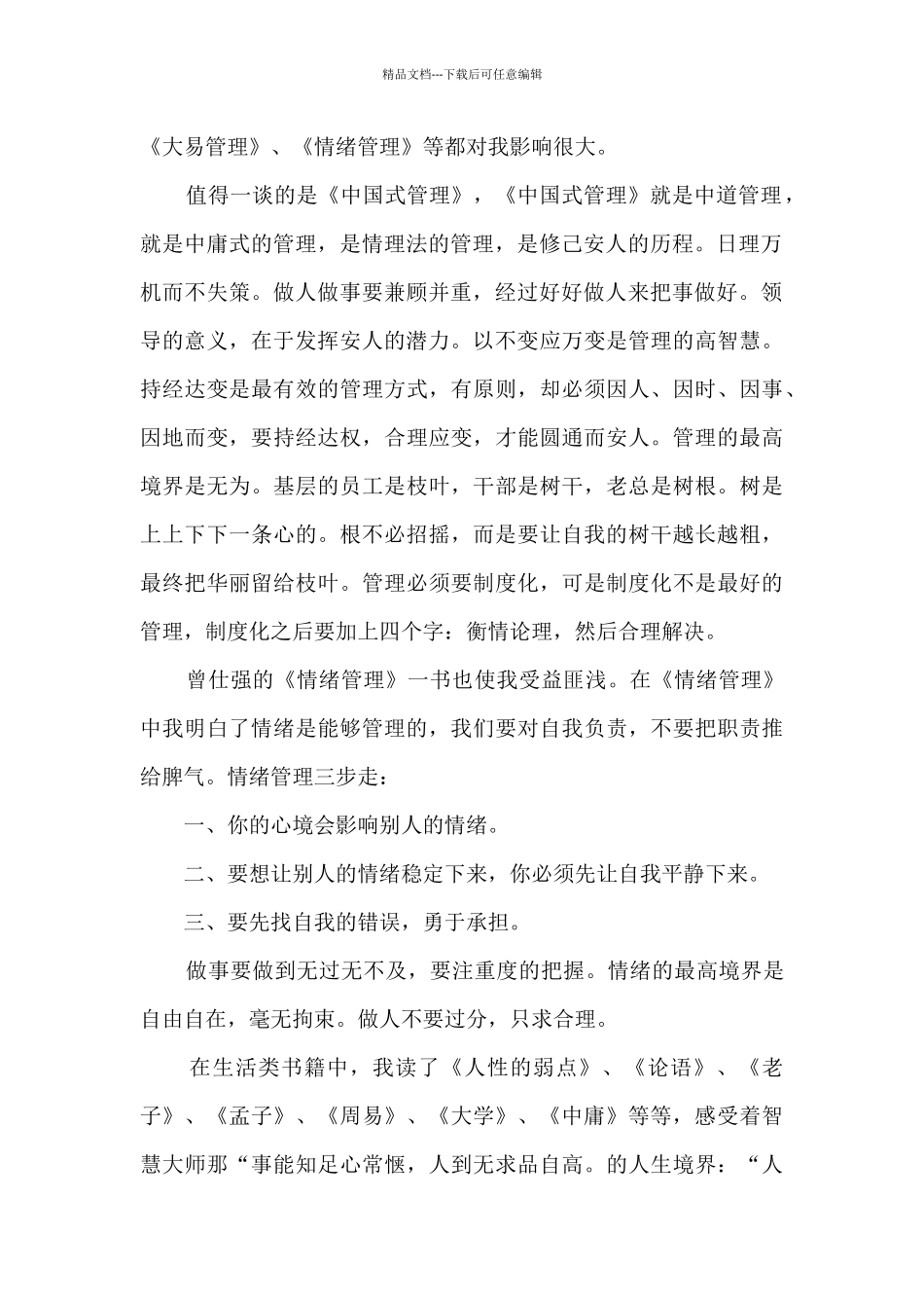 中华名篇读书心得_第2页