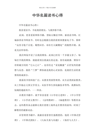 中华名篇读书心得
