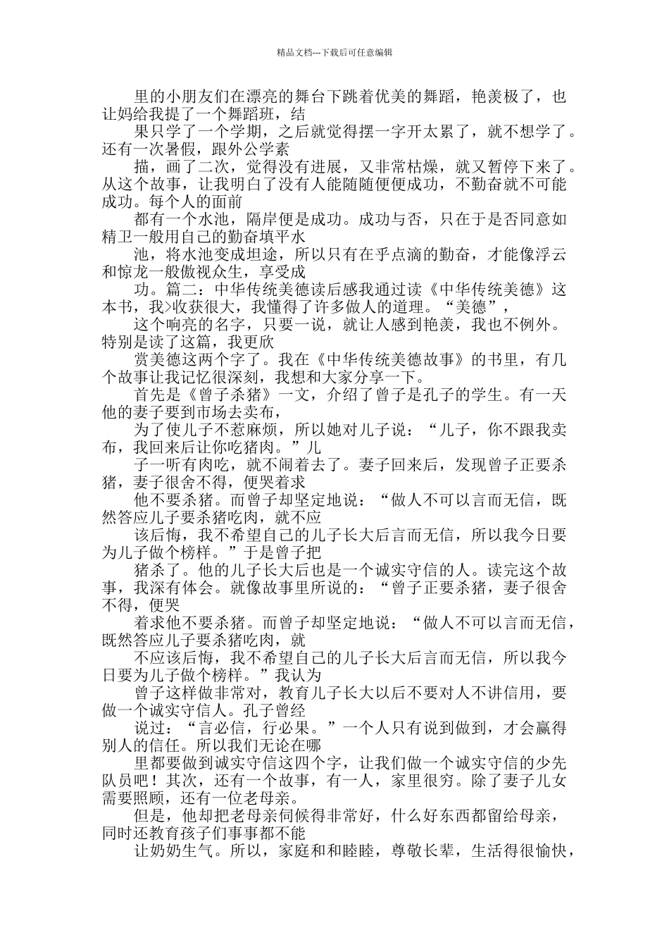 中华星读后感_第2页