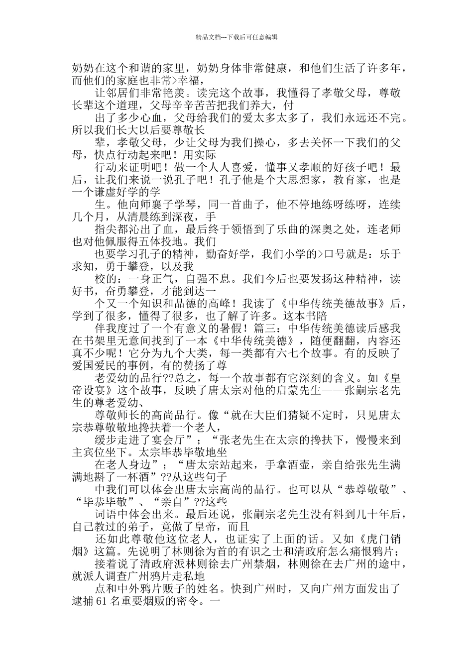 中华星读后感_第3页