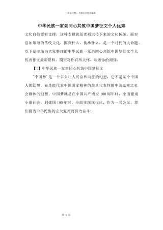 中华民族一家亲同心共筑中国梦征文个人优秀